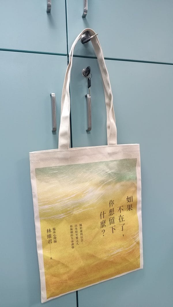 《如果不在了，你想留下什麼？》作者簽名單書＋30天療心日記本＋書封帆布袋-獨家套組