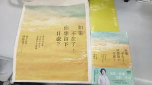 《如果不在了，你想留下什麼？》作者簽名單書＋30天療心日記本＋書封帆布袋-獨家套組